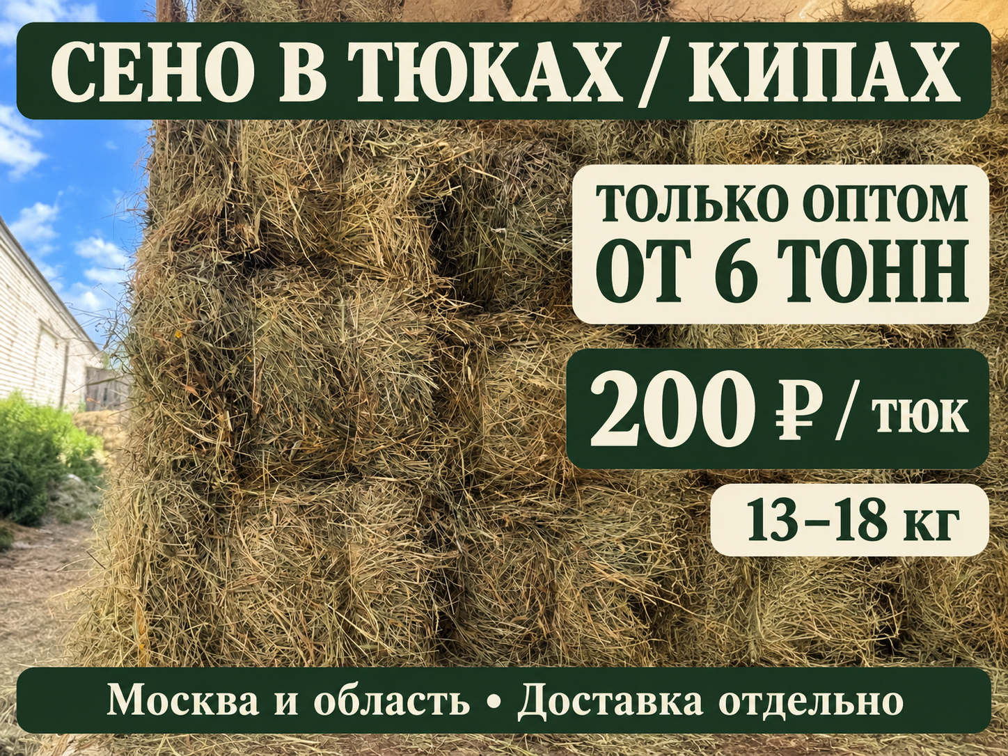 Прямоугольные тюки сена